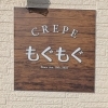 【OPEN】川越市に小さな可愛いクレープ屋さんが新オープン！