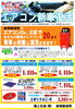 20分でエアコンを新車状態へ「5月22日～25日は特売日！ガソリン・軽油最大4円引き＆エアコンメンテナンスのご案内」
