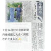 京都新聞に掲載されました「禅定寺様「青いポスト」案内板を製作しました」