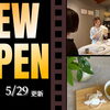 山陰エリア(松江・出雲・米子)のニューオープン店【新店情報】