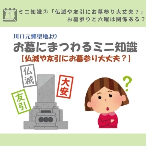 「川口元郷聖地【お墓についてのミニ知識ご紹介】」