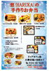 「月替り弁当のお知らせ」