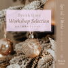 「【11/27・小岩】パーソナルカラー診断　ワードローブ診断☆ kyoko【Workshop Selection　自分ご褒美のクリスマス】」