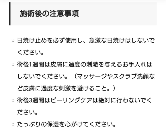 施術後の注意事項「【注意事項】『施術をお断りする対象の方』ハーブピーリング」