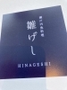 「5月５日　高松へ！」