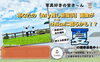 「新居浜あかがねポイントは、本日2025年5月29日で5周年を迎えました。6年目もよろしくお願いいたします。」