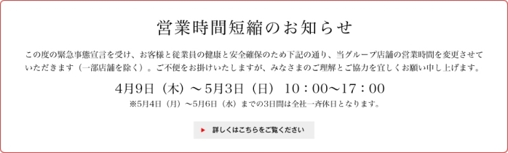 営業時間変更のお知らせ「【NEW】新型eKスペースと新型eKX（クロス）スペース」