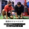 腹筋のトレーニング