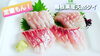 天然タイ 【2人前　500円(税込)】「○本日のお刺身【定置もん】【島根県産ヒラマサ、天然タイ】」