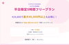 「平日10/28・29・30・31限定ゲリラクーポン登場！」