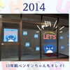 「㊗️10周年 英会話スクールLET’S 一之江」