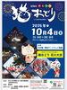 かんなみ猫おどり「ボイス・キュー「第545回 おつまみちょ～だい２」函南観光協会会長の田中さん出演！」