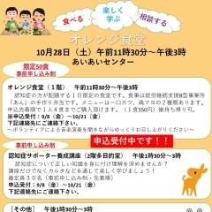 〈終了しました〉【あいあいセンター】10月28日(土)　認知症サポーター養成講座