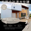 「建築家と創る家case174【完全オーダーメイドの家づくり　注文住宅、リフォームなら『清水住建』】」