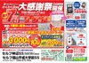 「【イベント情報】山陽石油のセルフ店舗ガラポン抽選会🎁【11月16日・17日】」