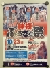 神郷ふるさと祭ちらし「10/23、神郷ふるさとまつりがあります」