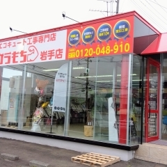 【盛岡市】エコキュート工事専門店「チカラもち」