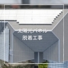 「太陽光パネル　脱着工事も承っております！」
