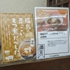 福島の柔っこいもつ煮だべしたっ（味噌）