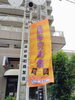 高砂音楽祭の旗「🎈 高砂音楽祭までカウントダウン 🎈　★英会話と体操のコラボ教室（堀切、お花茶屋、綾瀬、亀有、小菅）」