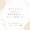 「〈静岡市産後ケア事業が使えます！〉　静岡市/マタニティ/産後ケア/助産師/産前産後/育児相談/授乳相談」