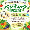 「10月のおしらせ」