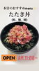 「3月29日月曜日今日のクイズ!!『セブンイレブンの発祥は？ A.日本 B.アメリカ 』本日のおすすめmenu✨たたき丼……680円…鮪、鰤、鱸です。新潟漁協の食堂で美味しい海鮮ランチはいかがでしょうか？OPEN.AM.11:00~」