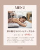 部分脱毛でつるすべ肌へ「初めてさん必見！うなじケアで後ろ姿美人に」