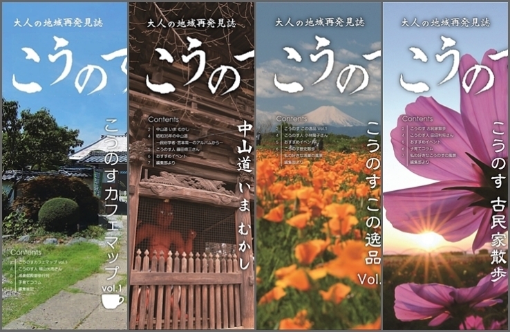 電子版 大人の地域再発見誌 こうのす こうのす広場 鴻巣市