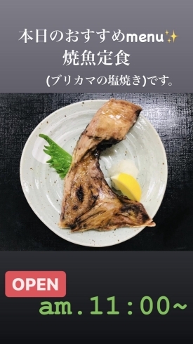 焼魚定食 ブリカマ「9月20日日曜日は『お手玉の日』です。本日のおすすめmenu✨焼魚定食……850円ブリカマの塩焼きです。漁協の食堂でブリカマランチはいかがでしょうか？」