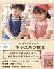 「【10月開催】親子・キッズパン教室「かぼちゃのポテトベーコン」」