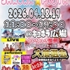 わい！わい！SAKURA★FESTA