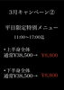 3月キャンペーン②「3月キャンペーンのお知らせ」