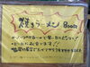 「焼きラーメンはじめました！」