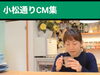「『Café Like』さん♪ お野菜中心の安心健康食♪ママさん達の憩いの場！ベビーカーOKなお店！［小松通りCM集（動画）］」