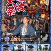 【2025年】瀬波大祭