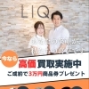 ✳︎高価買取✳︎
