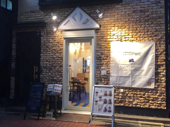 ラッピング可 突然の手土産 贈り物 ギフトにピッタリ もらって嬉しい 葛飾区亀有の人気ブルーベリー専門店さん まいぷれ葛飾編集部のニュース まいぷれ 葛飾区