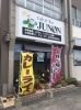 Cafe Bar Junon 下関ランチ 定番から穴場スポットまで 絶品 下関ランチ特集 まいぷれ 下関市 Cafe Bar Junon 下関ランチ 定番から穴場スポットまで 絶品 下関ランチ特集 まいぷれ 下関市