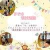 「企業連携ぷちゼミ　inほくおう児童館」