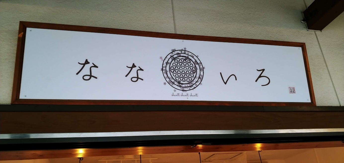 伊予市ガイド Vol 37 お店紹介 コミュニティースペース Cafeなないろ 伊予市パーフェクトガイド まいぷれ 松山 伊予 東温 松前 砥部 伊予市ガイド Vol 37 お店紹介 コミュニティースペース Cafeなないろ 伊予市パーフェクトガイド まいぷれ 松山 伊予 東温 松前 砥部