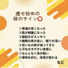 「痩せ始めのサイン🪄【痩身/ダイエット/水素/吸入/産後/リンパ】」