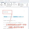 丁寧・迅速なレッスン「手書きの名前書きから卒業！本日は「差し込み印刷」の授業です🌸」
