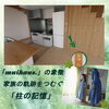 ジブンハウス　muihaus.「ジブンハウス　mui haus.　【高気密・高断熱の家づくり】」