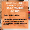 「★新小1プレ講座のご案内★今ならお試し3回まで無料！」