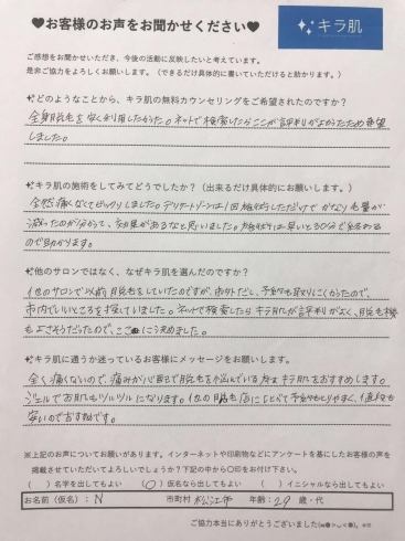 松江市付近 N様 全身脱毛vio/顔3回目。口コミ「【松江市N様：口コミ】デリケートゾーン1回目でかなり」