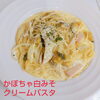 かぼちゃの白みそクリームパスタ「秋のパスタ」
