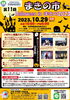 第11回まきの市ハロウィンinまきの2023「2023  「第11回まきの市ハロウィンinまきの2023」10月29日(日）開催」