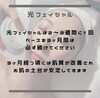 「光フォトフェイシャルって何にいいの？」