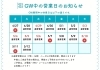 「2026年4月の営業予定と県外イベント出店・GW営業日のご案内」